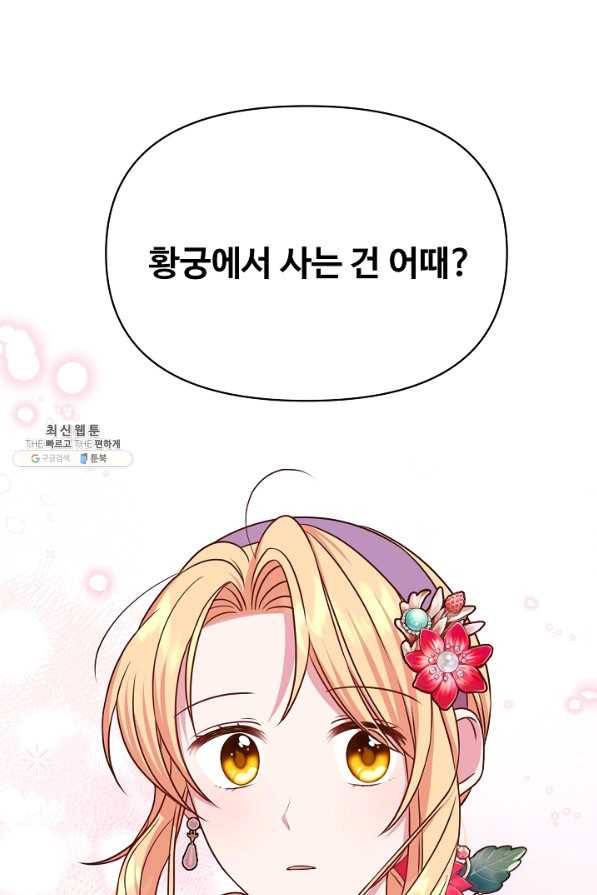 소꿉친구를 폭군으로 키웠습니다 45화 3