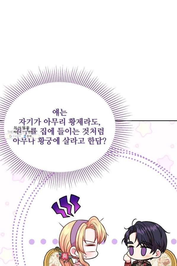 소꿉친구를 폭군으로 키웠습니다 45화 7