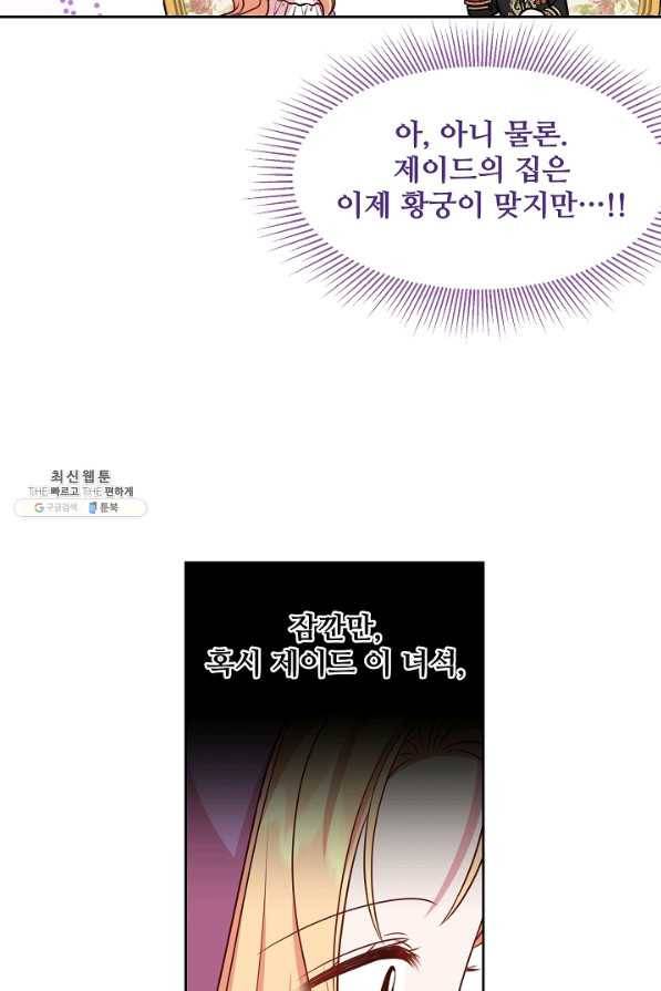 소꿉친구를 폭군으로 키웠습니다 45화 8