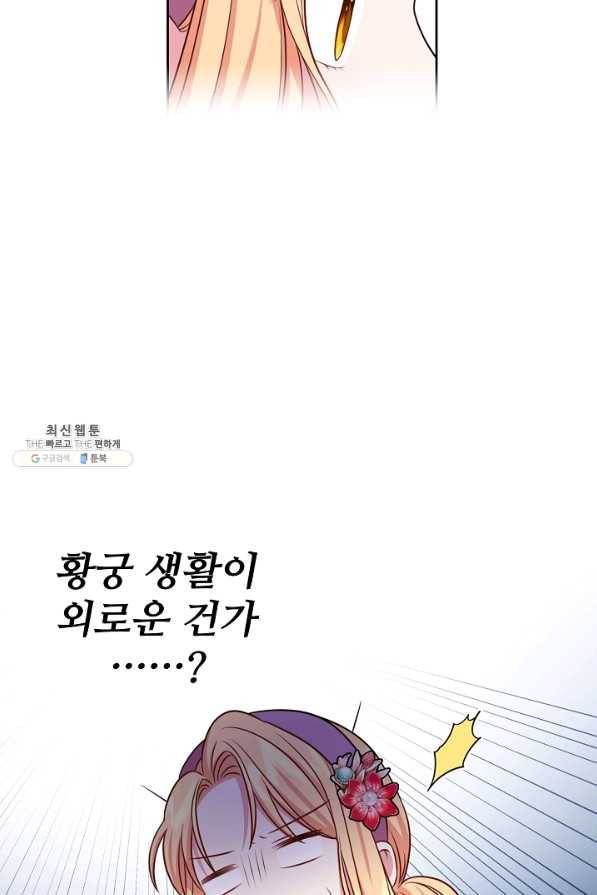 소꿉친구를 폭군으로 키웠습니다 45화 9