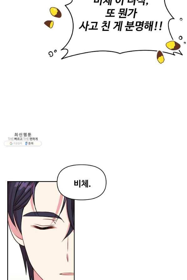 소꿉친구를 폭군으로 키웠습니다 45화 14