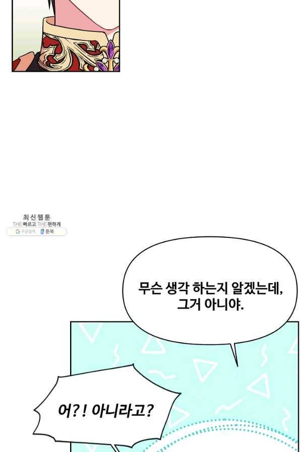 소꿉친구를 폭군으로 키웠습니다 45화 15