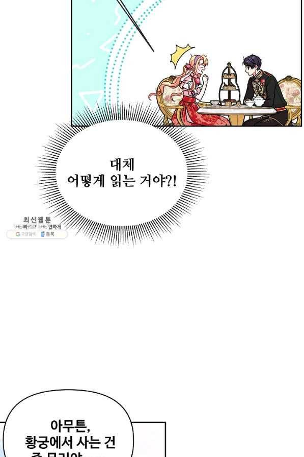 소꿉친구를 폭군으로 키웠습니다 45화 16