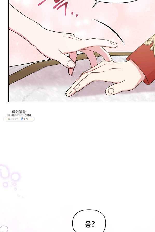 소꿉친구를 폭군으로 키웠습니다 45화 18