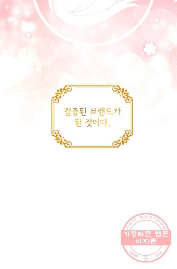 이혼당했지만 재벌입니다 30화 11