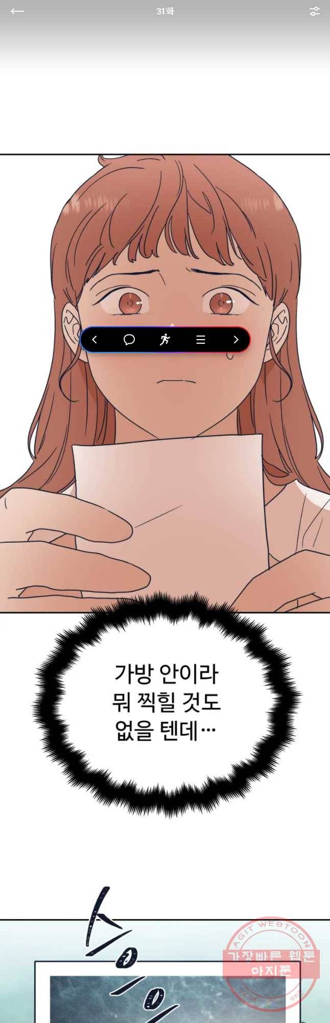 미래의 사진 31화 1