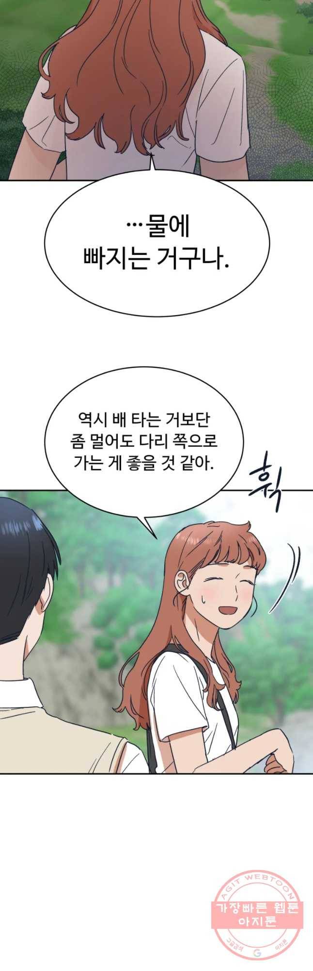 미래의 사진 31화 7