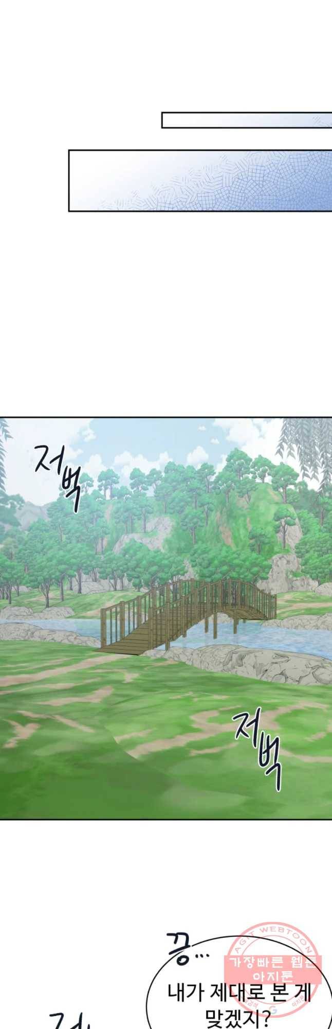 미래의 사진 31화 9