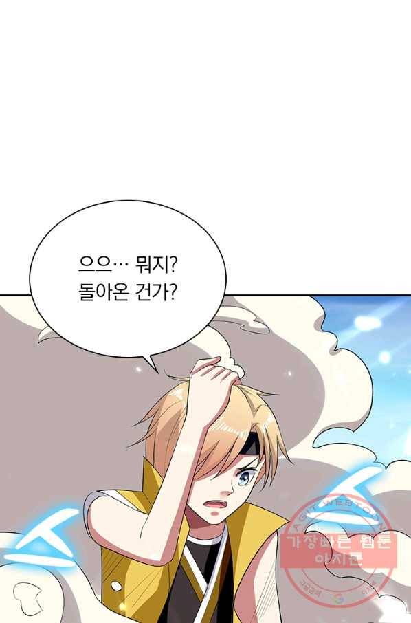 만계선왕 14화 1