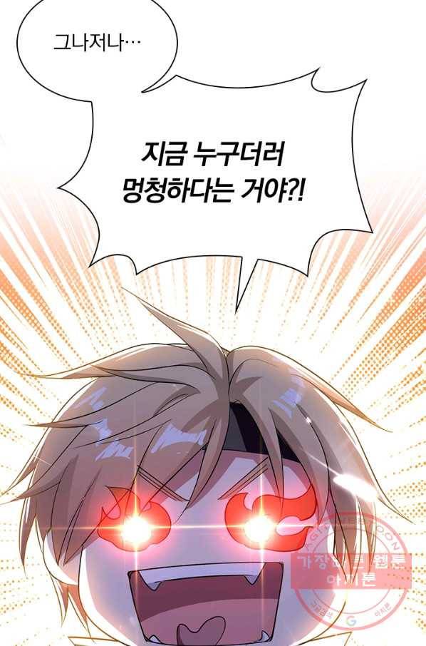 만계선왕 14화 3