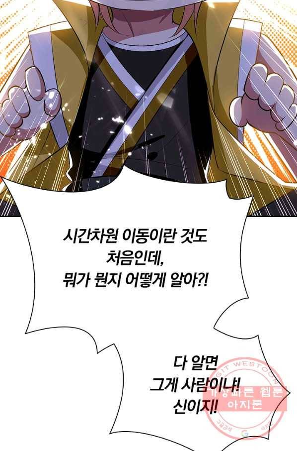 만계선왕 14화 4