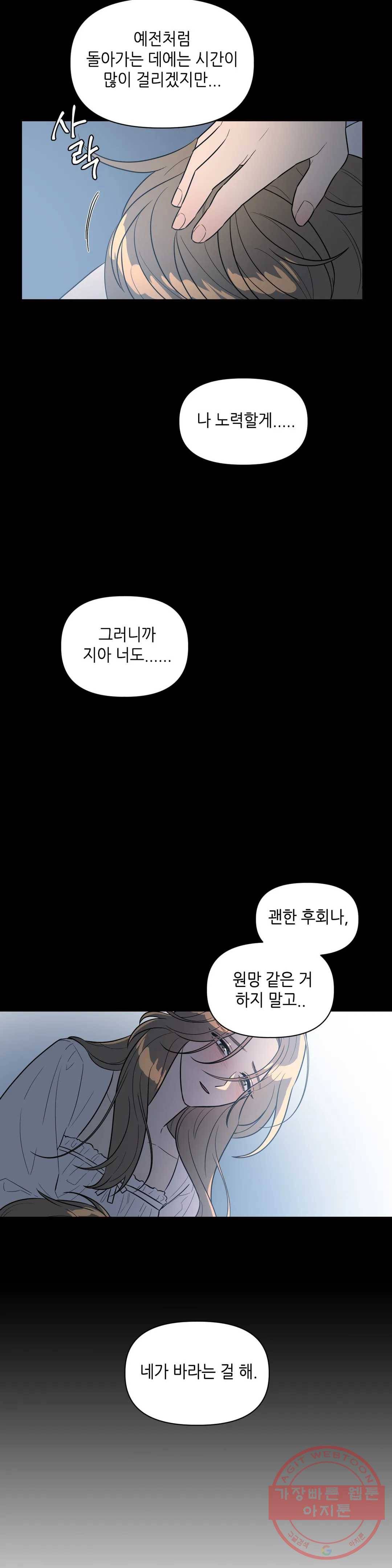 쓰레기를 위하여 34화 2부 1화 2