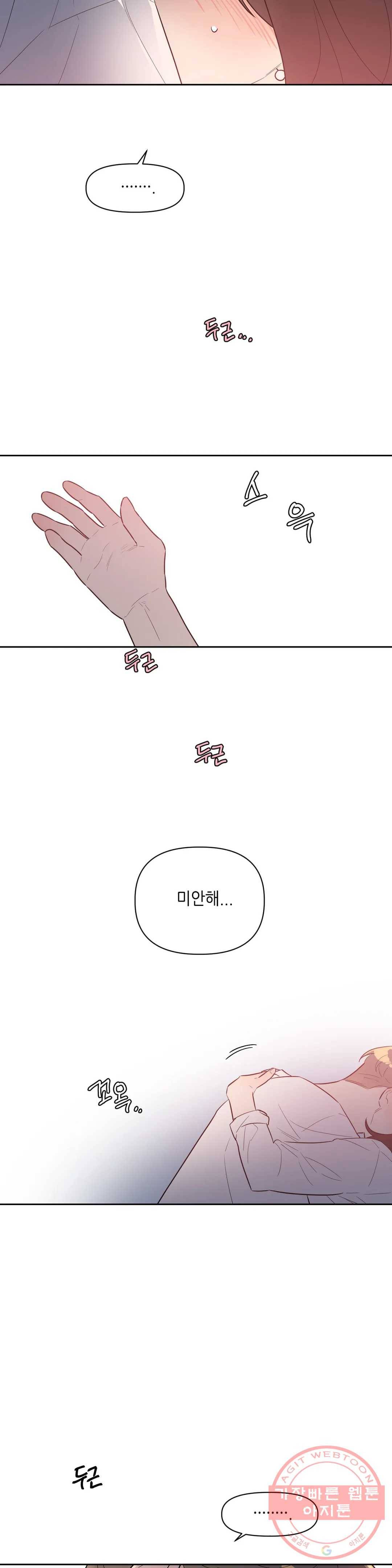 쓰레기를 위하여 34화 2부 1화 7
