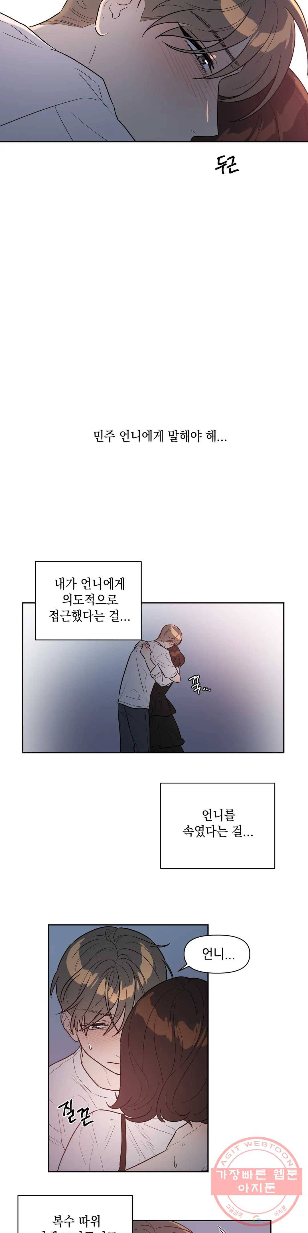 쓰레기를 위하여 34화 2부 1화 8