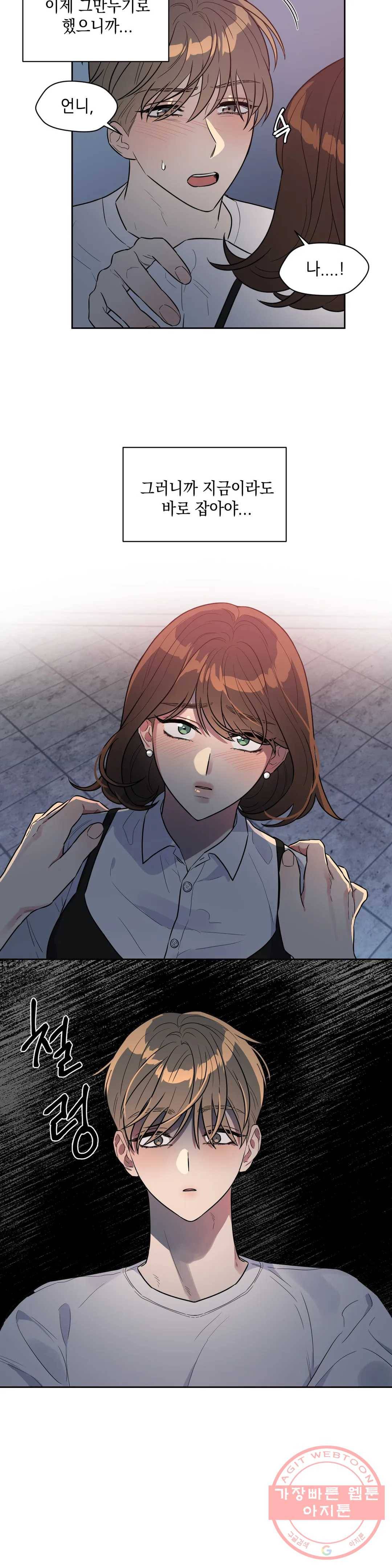 쓰레기를 위하여 34화 2부 1화 9