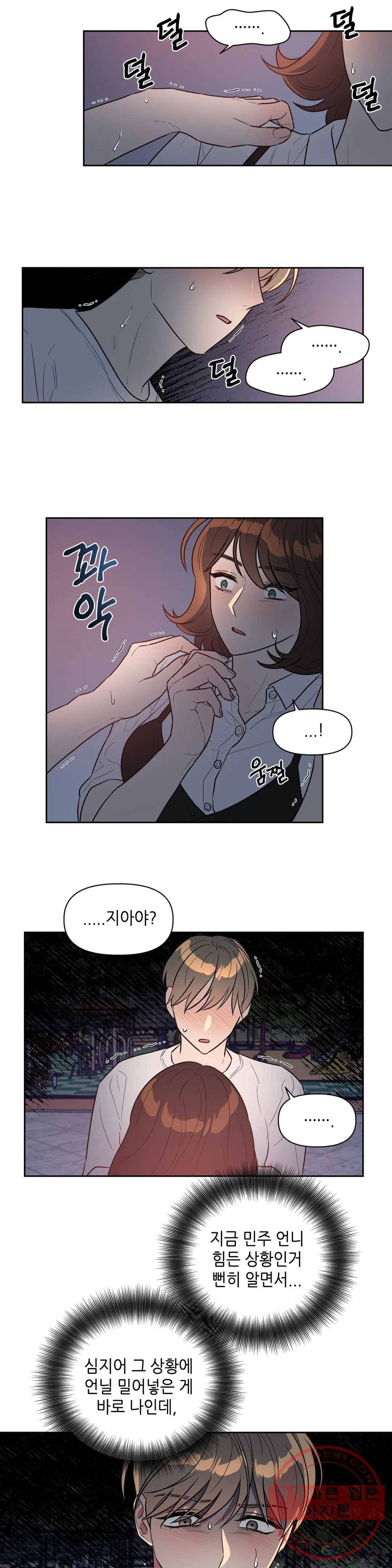 쓰레기를 위하여 34화 2부 1화 10