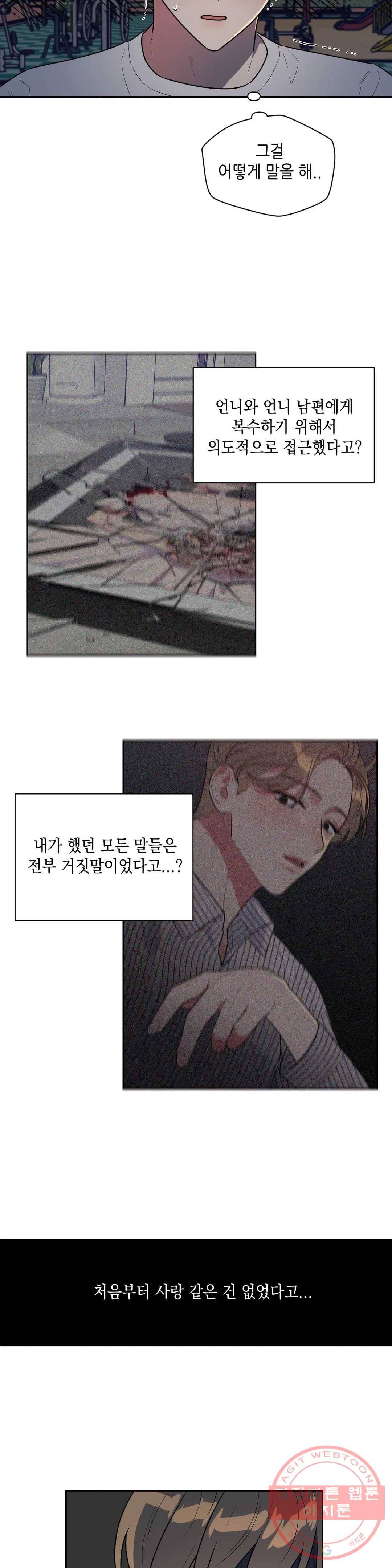 쓰레기를 위하여 34화 2부 1화 11