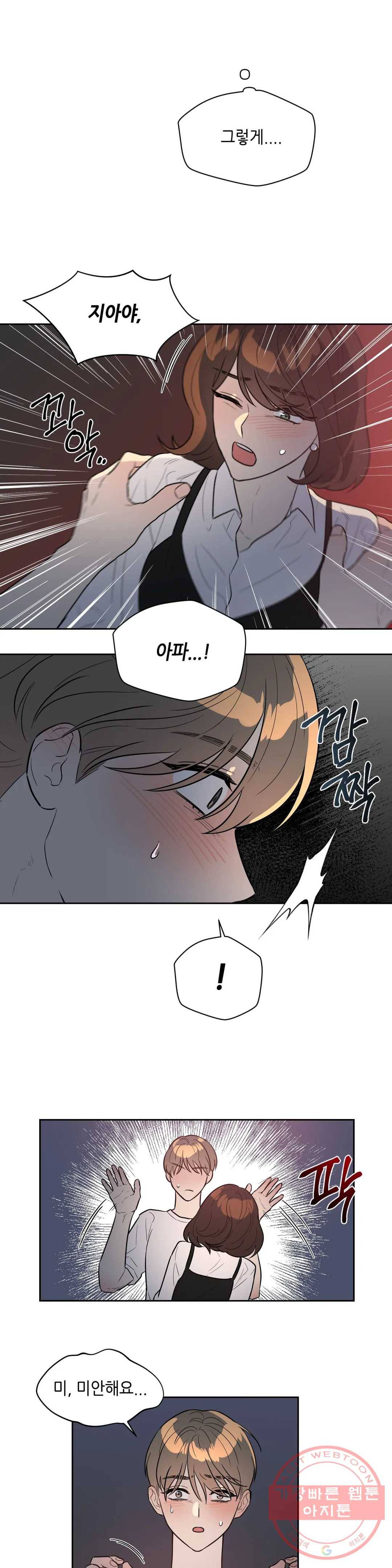 쓰레기를 위하여 34화 2부 1화 13