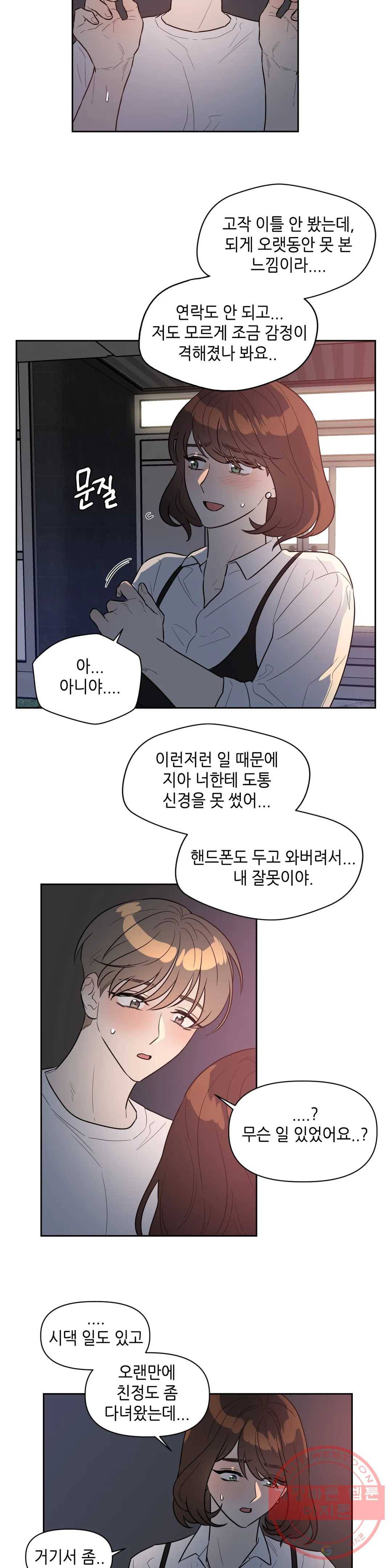 쓰레기를 위하여 34화 2부 1화 14