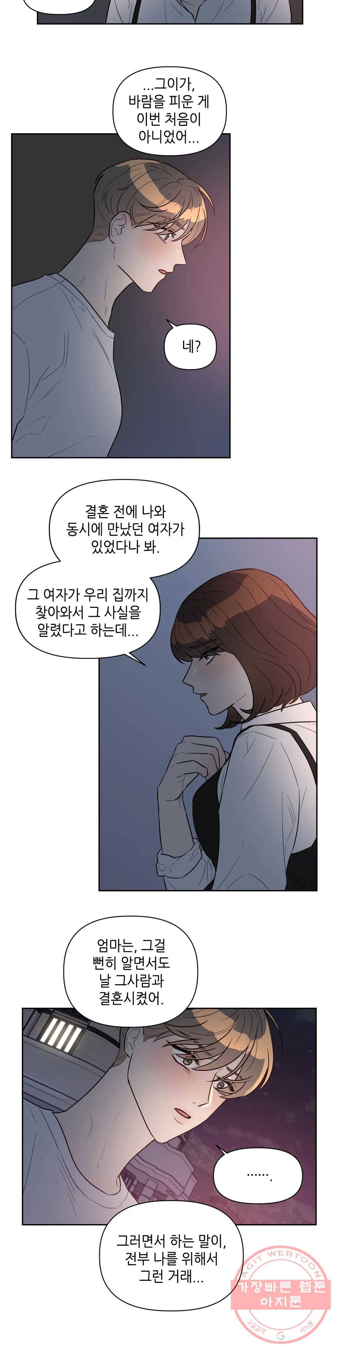 쓰레기를 위하여 34화 2부 1화 15