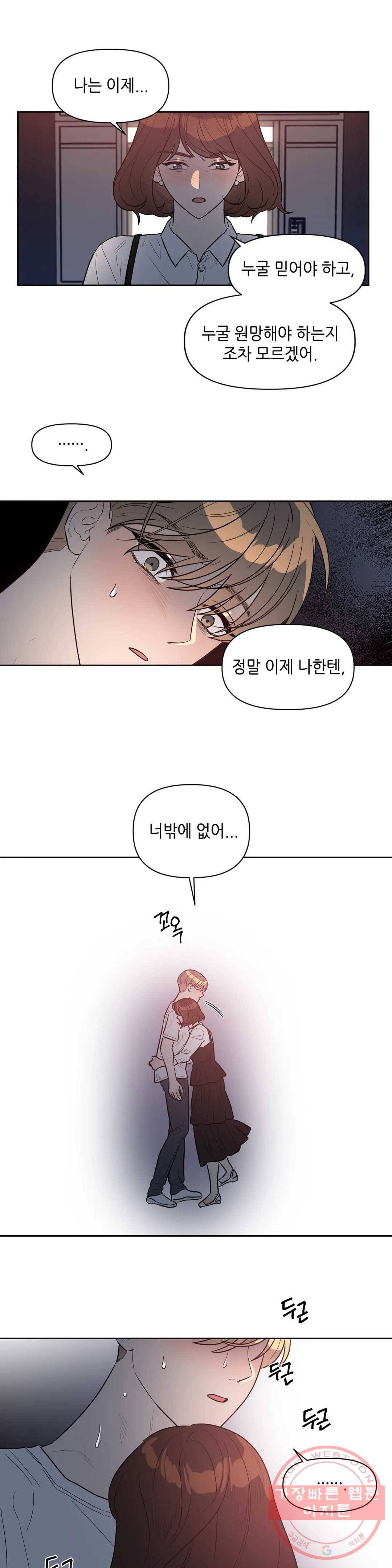 쓰레기를 위하여 34화 2부 1화 16