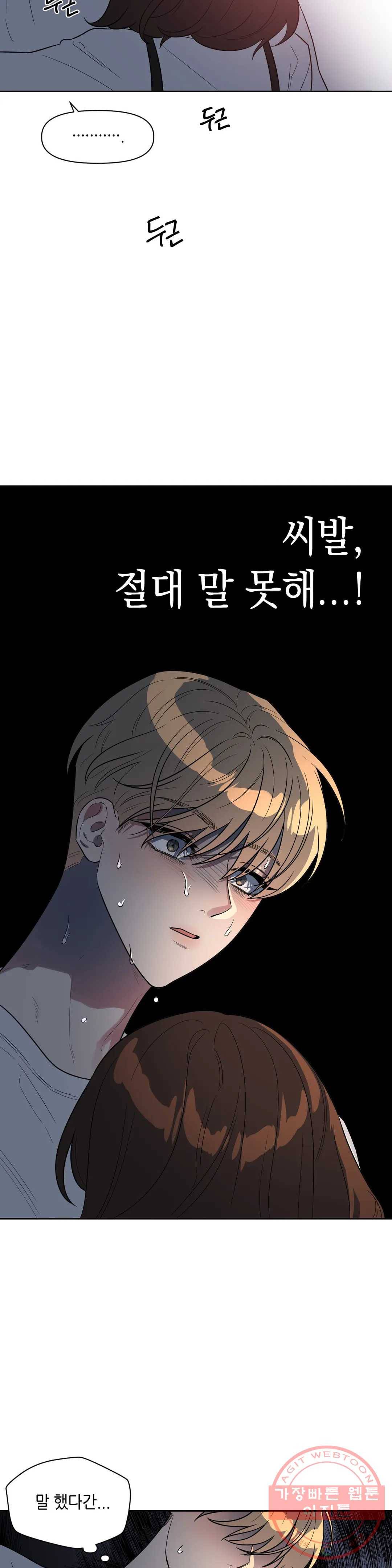 쓰레기를 위하여 34화 2부 1화 17