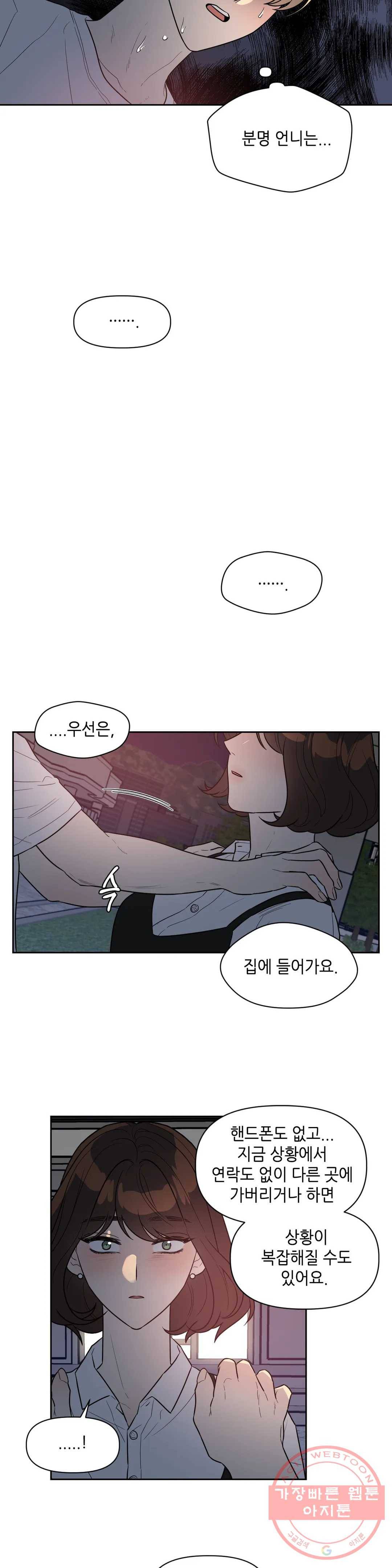 쓰레기를 위하여 34화 2부 1화 18