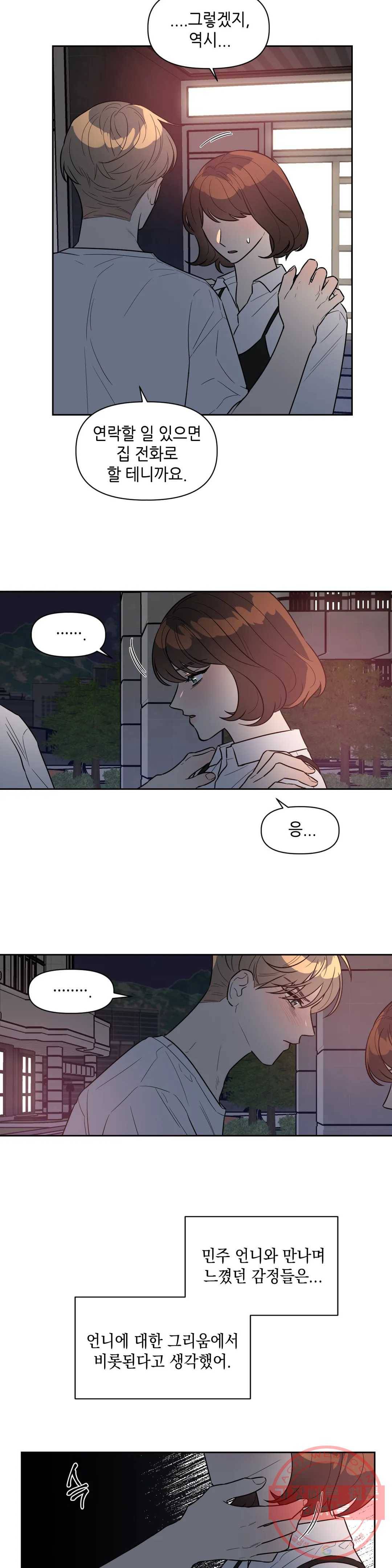 쓰레기를 위하여 34화 2부 1화 19
