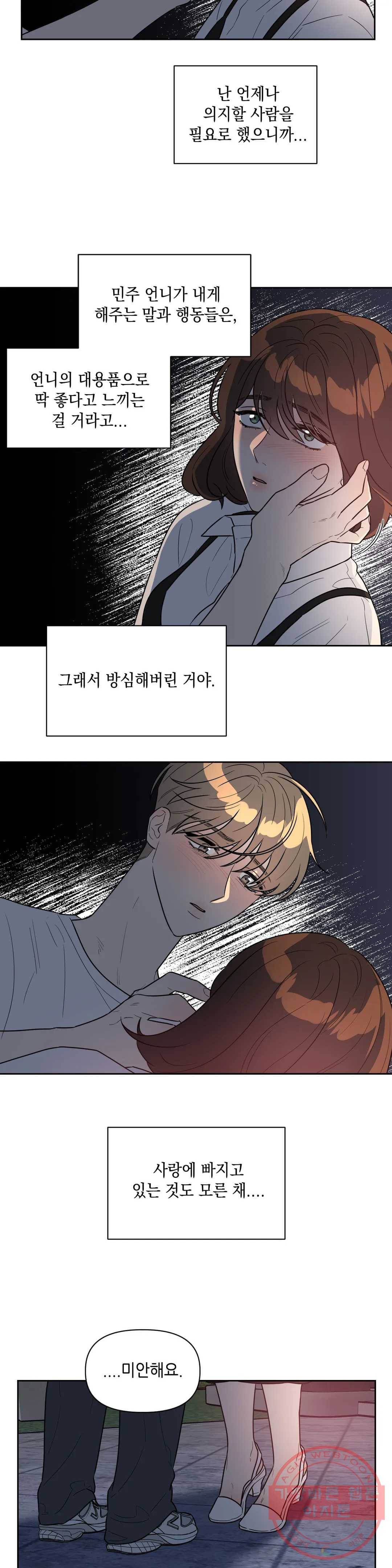 쓰레기를 위하여 34화 2부 1화 20