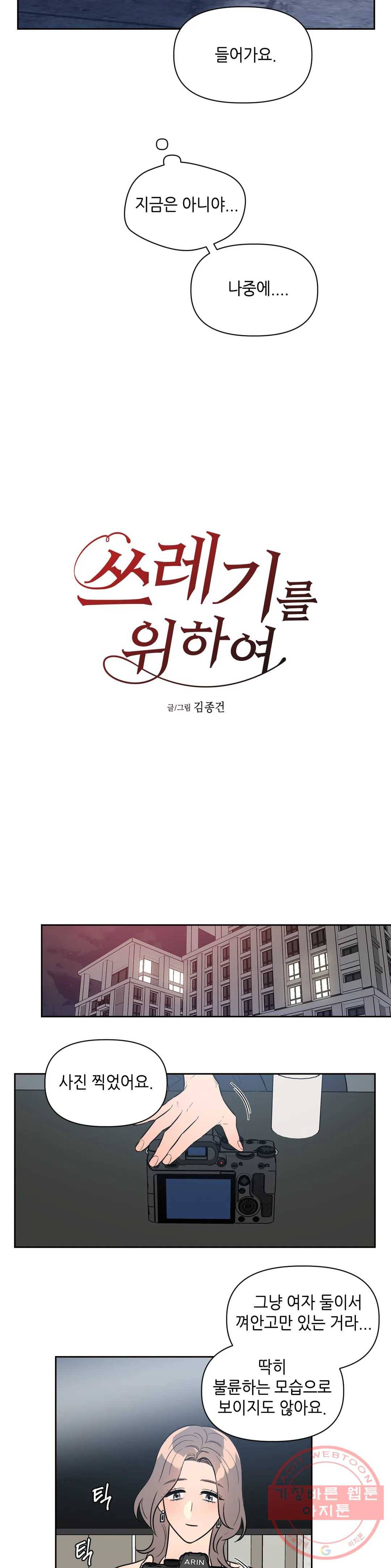쓰레기를 위하여 34화 2부 1화 21