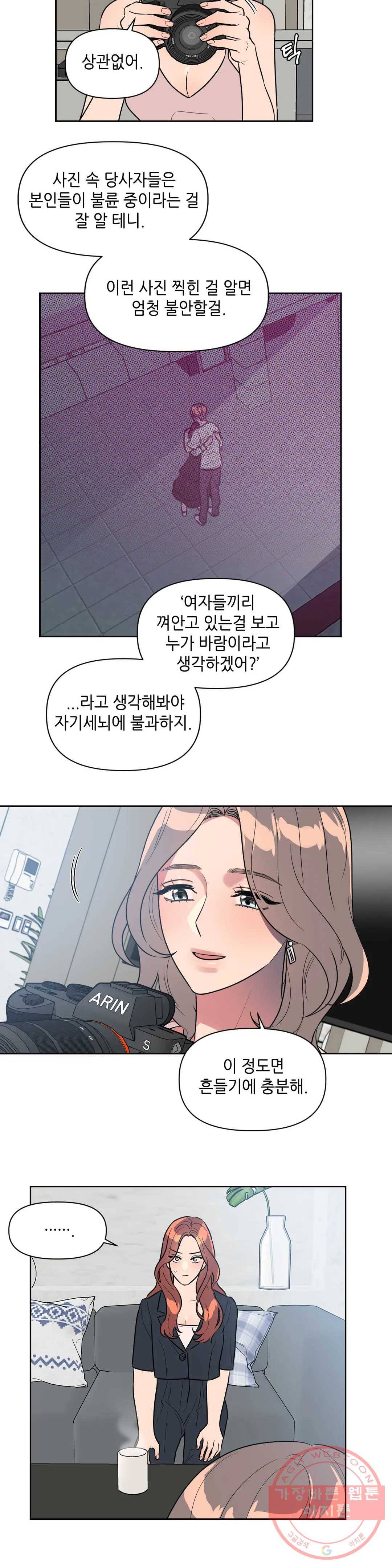 쓰레기를 위하여 34화 2부 1화 22