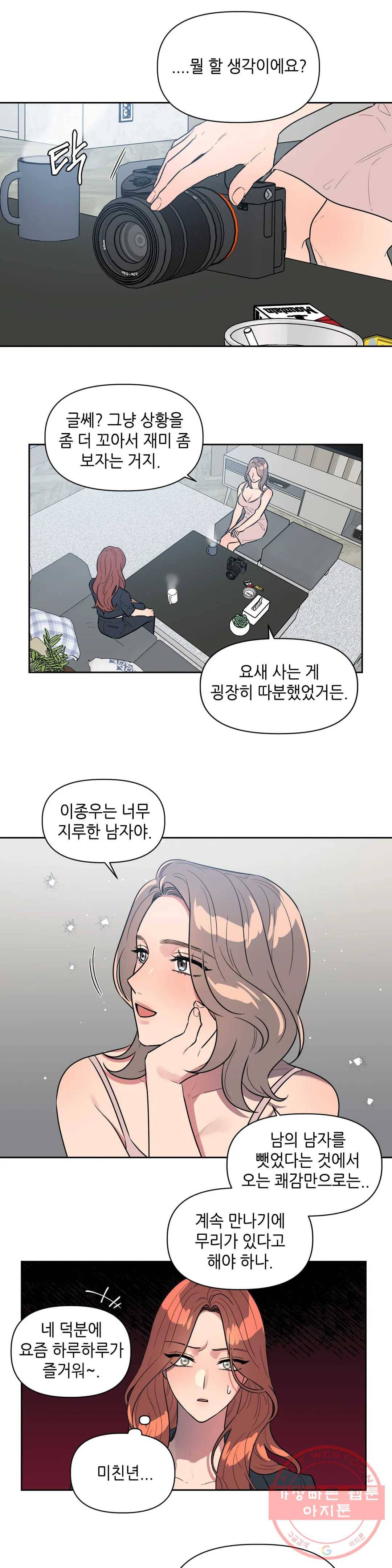 쓰레기를 위하여 34화 2부 1화 23