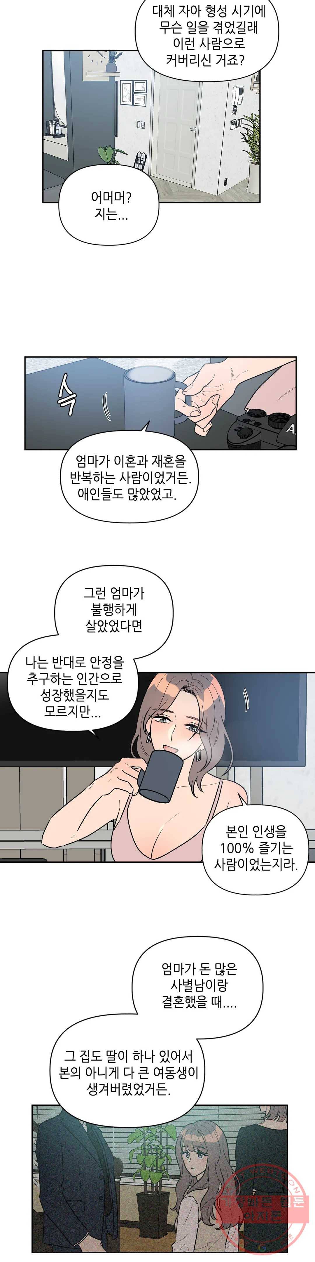 쓰레기를 위하여 34화 2부 1화 24