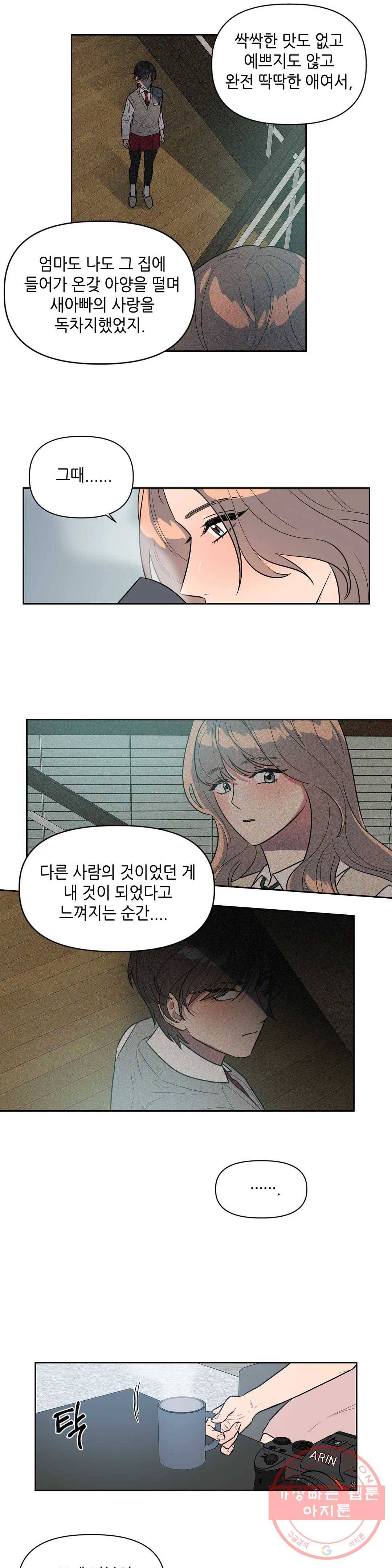쓰레기를 위하여 34화 2부 1화 25