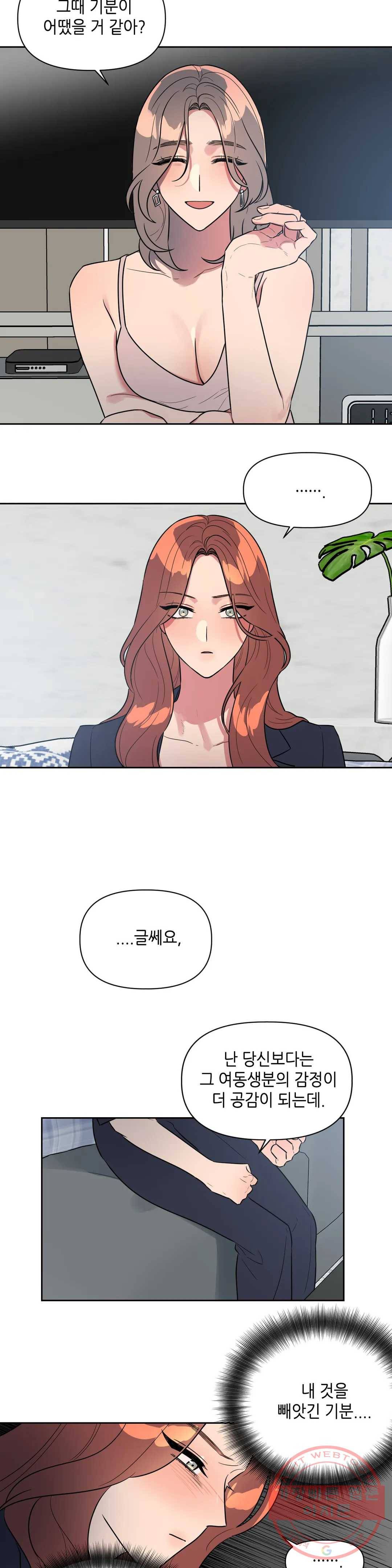 쓰레기를 위하여 34화 2부 1화 26