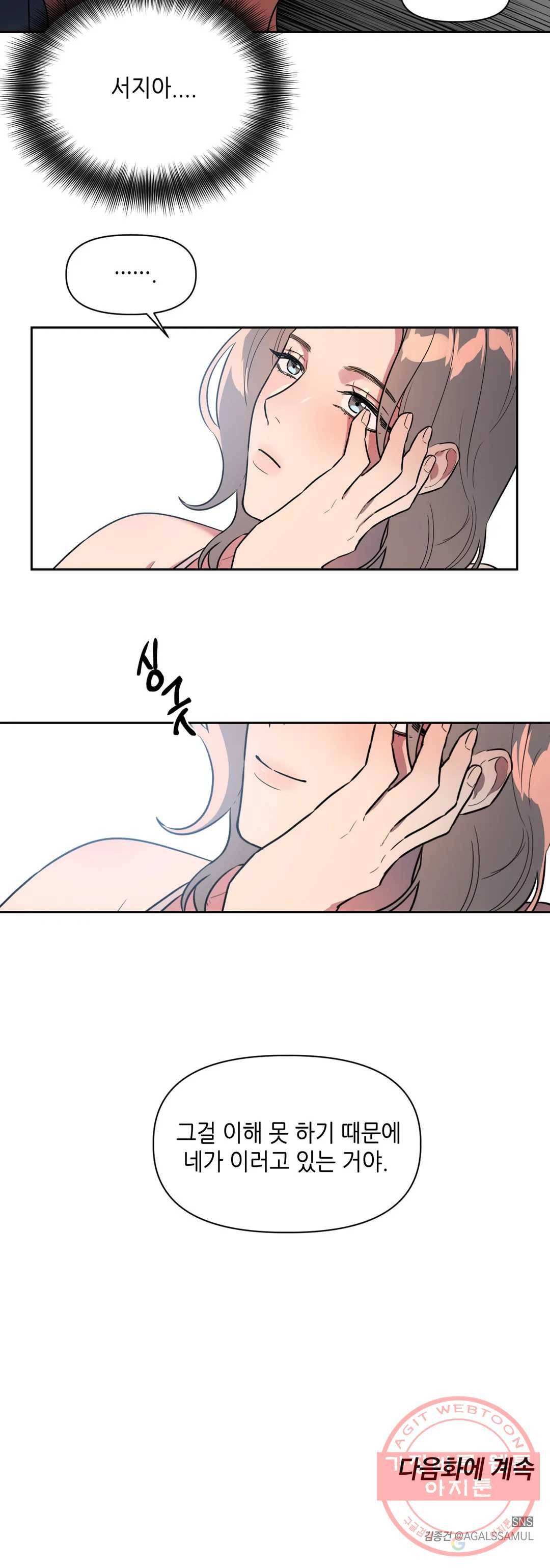 쓰레기를 위하여 34화 2부 1화 27