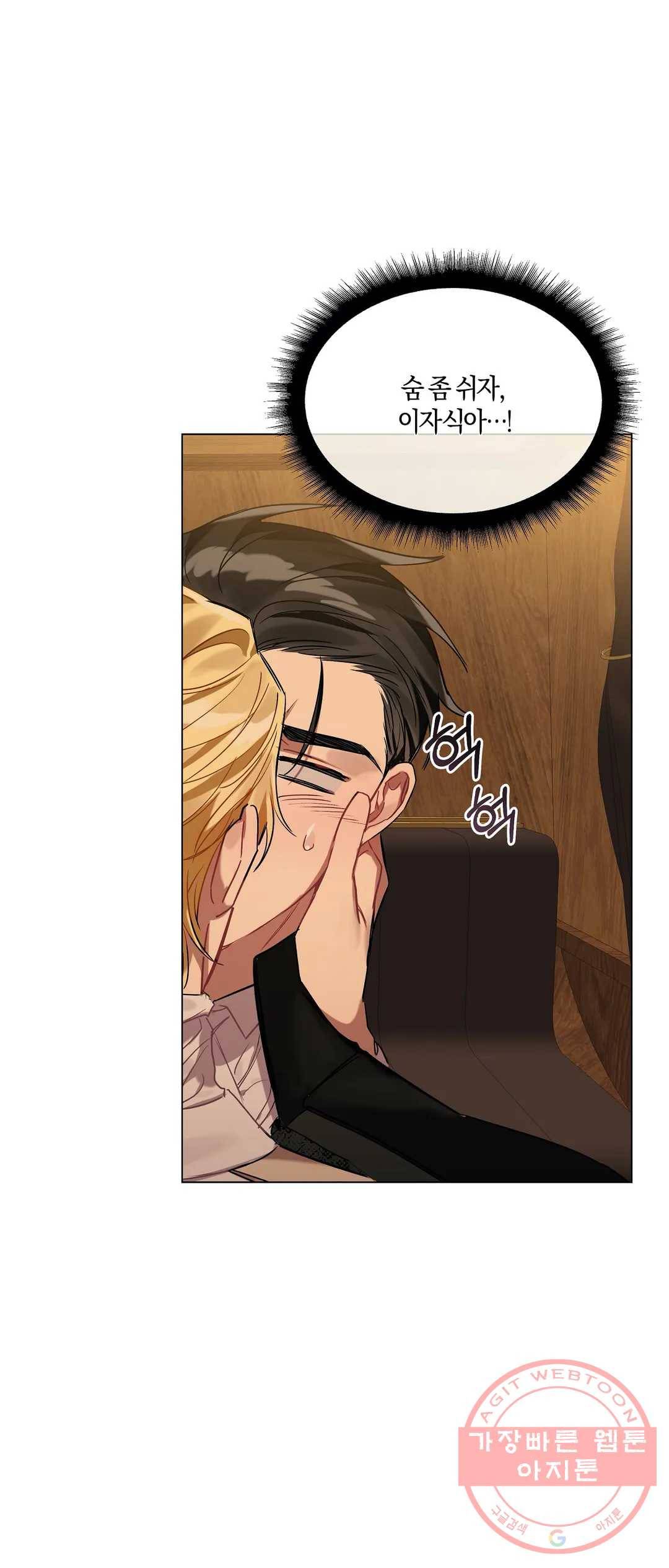어느 날 웬수에게 청혼당해 버렸습니다 25화 5