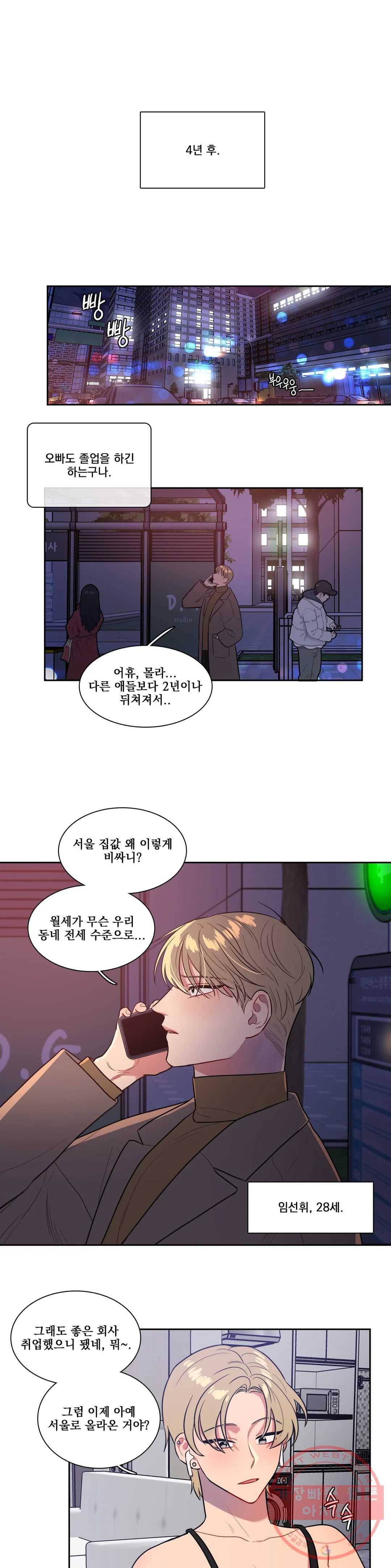 2차선 도로 터널 뚫기 85화 최종화 1
