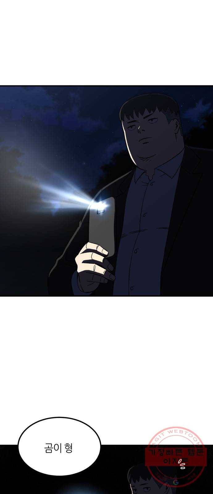 데이즈 77화 2