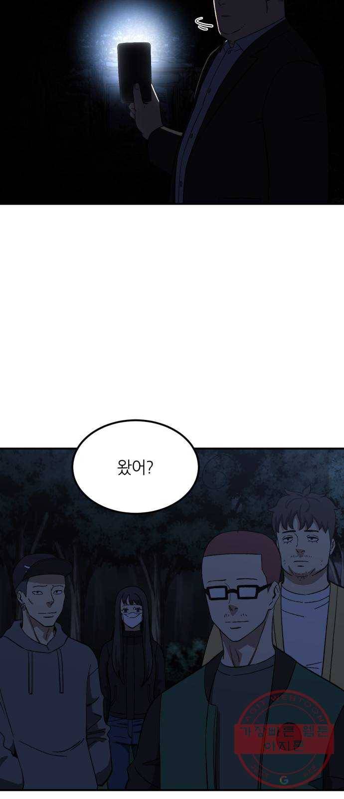 데이즈 77화 3