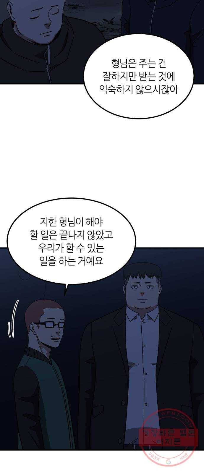 데이즈 77화 8