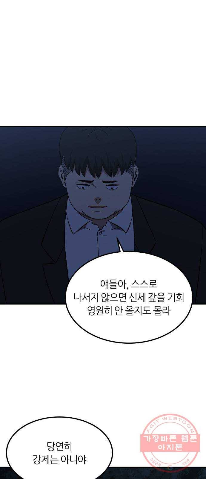 데이즈 77화 9