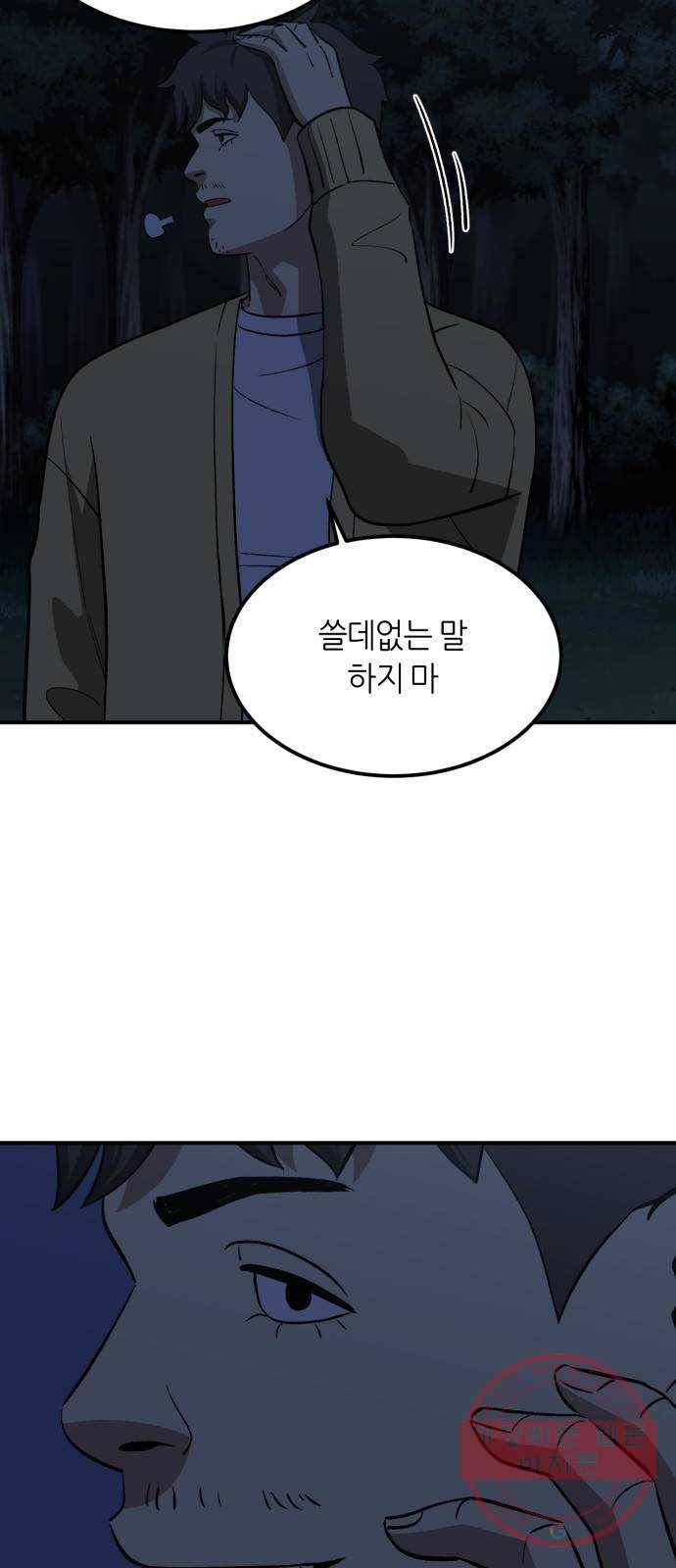 데이즈 77화 10