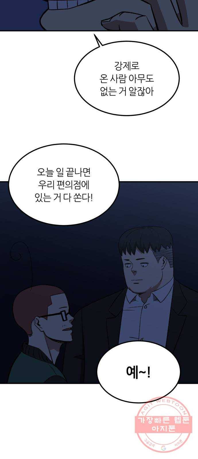 데이즈 77화 11