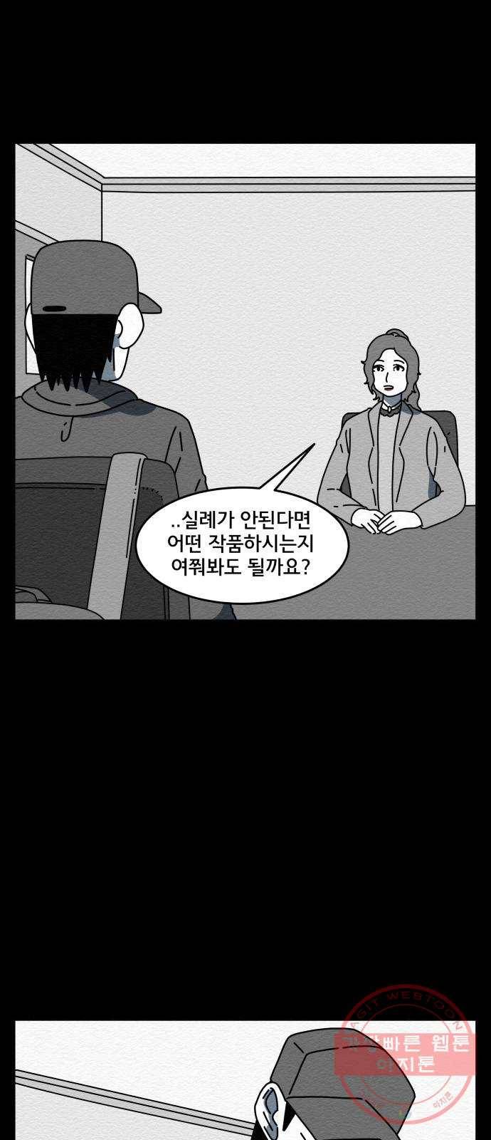 불순물 28화 2