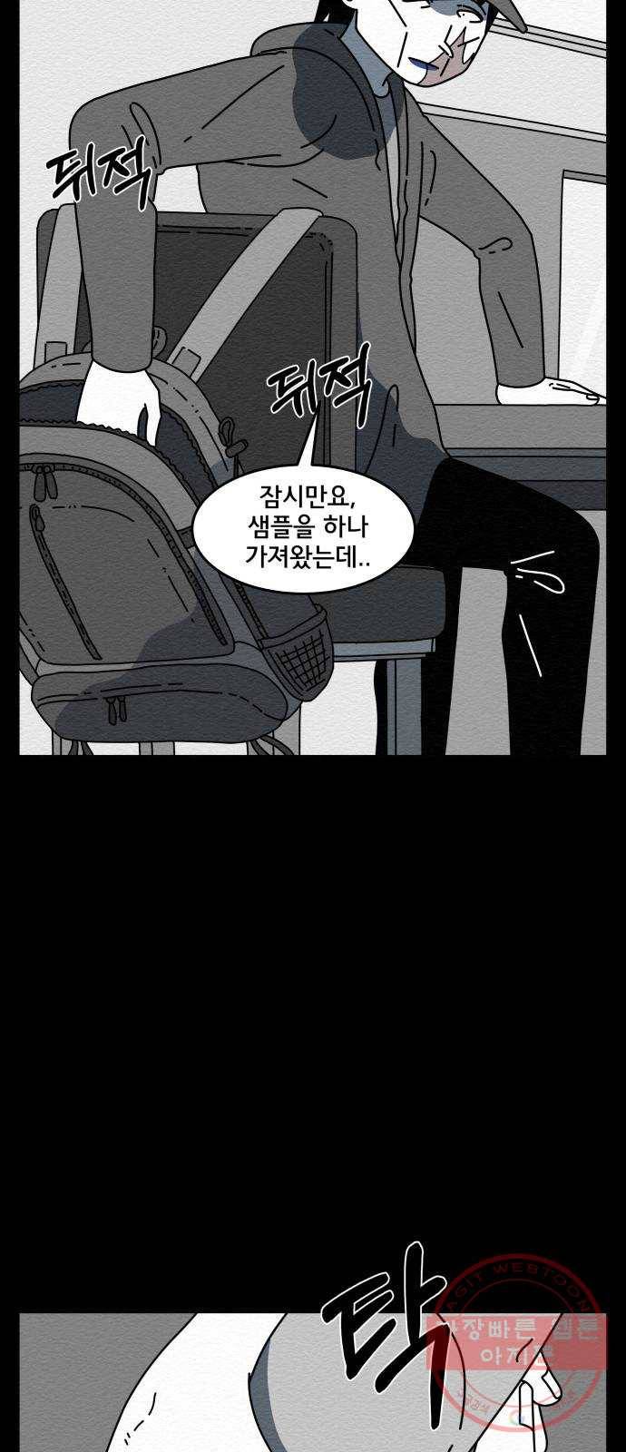 불순물 28화 3