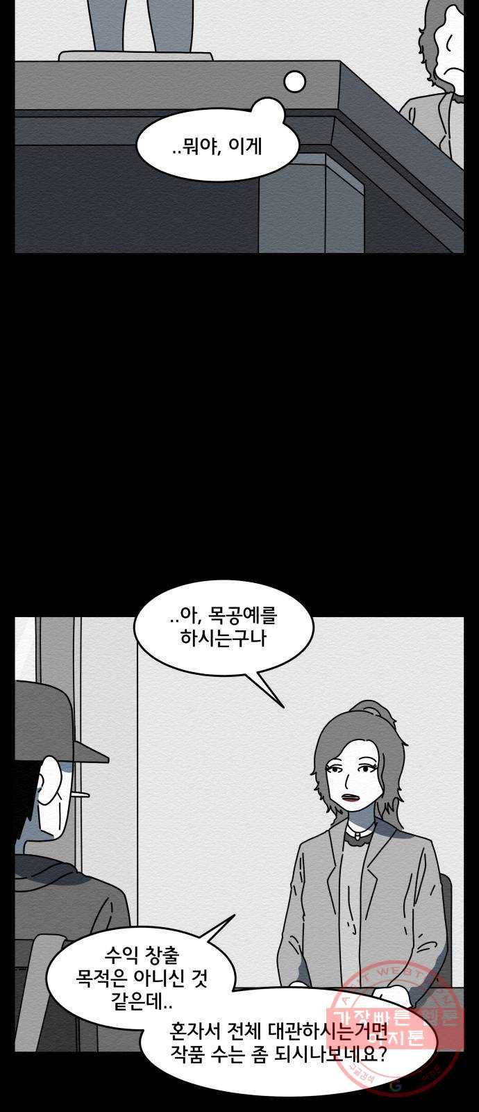 불순물 28화 5