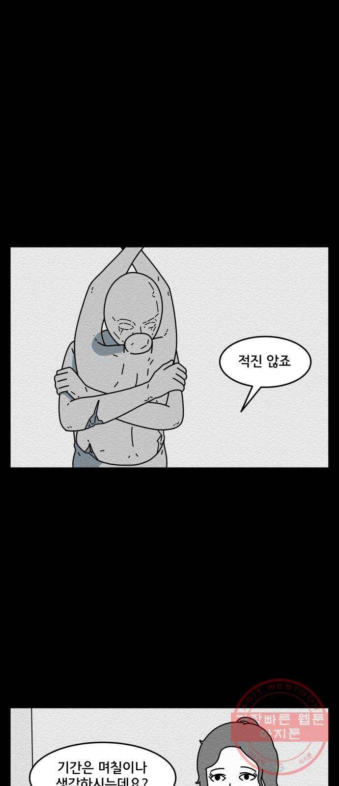 불순물 28화 6