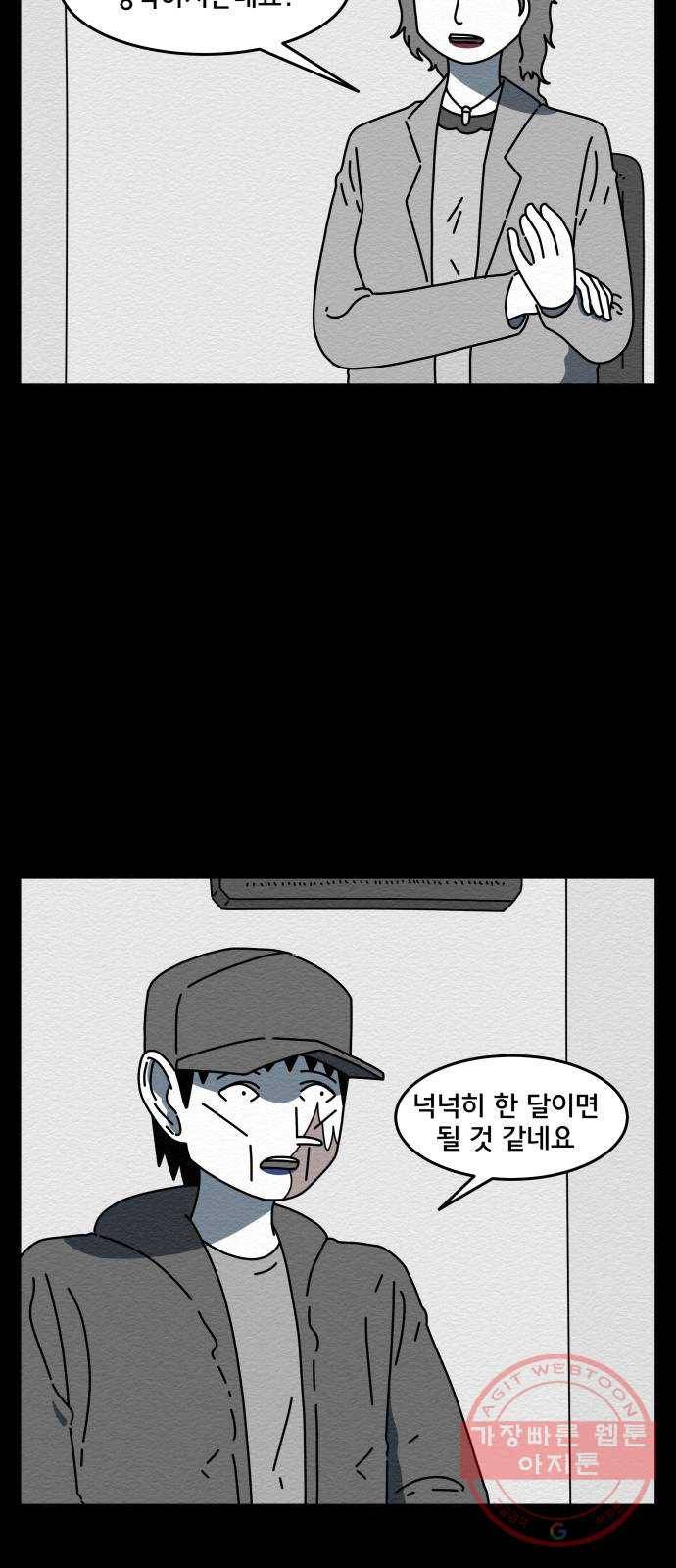 불순물 28화 7