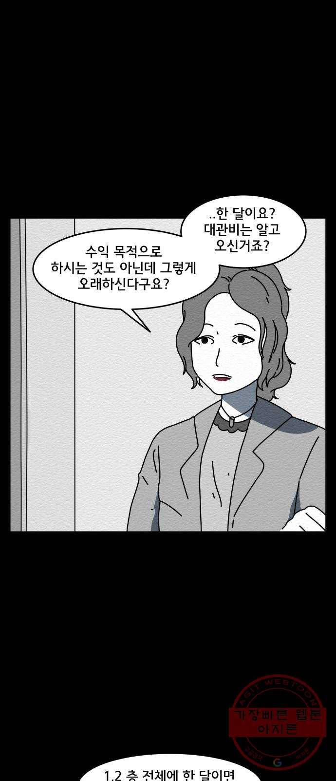 불순물 28화 8